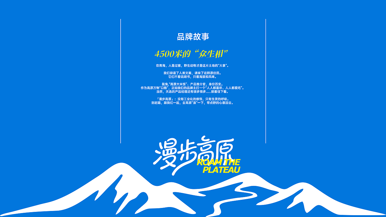 青海“漫步高原”以高原生灵为主理人的生态文创品牌(图ZNDA3NzQ0Mzg4) - 品牌 - 站酷设计师阿來有点趣C原创素材 - 站酷ZCOOL