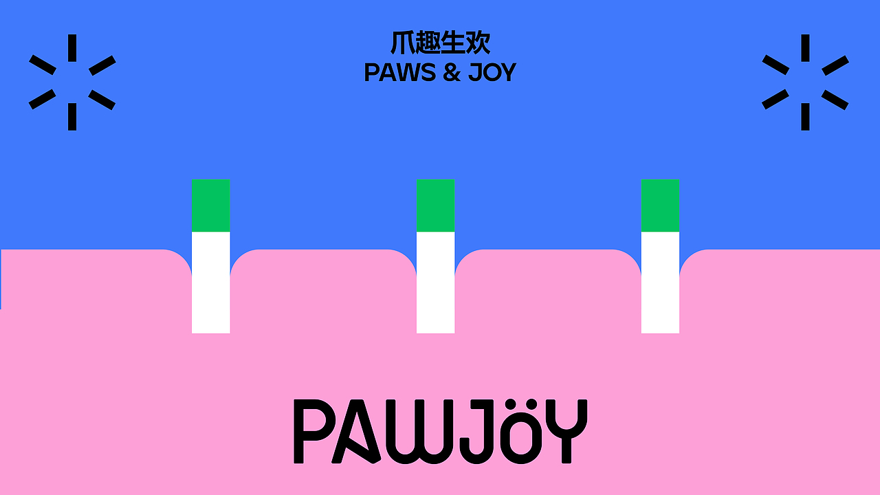 PAWJOY丨宠物用品品牌设计（图ZNDA3NzMxNTI4） - 品牌 - 站酷设计师酒让原创素材 - 站酷ZCOOL