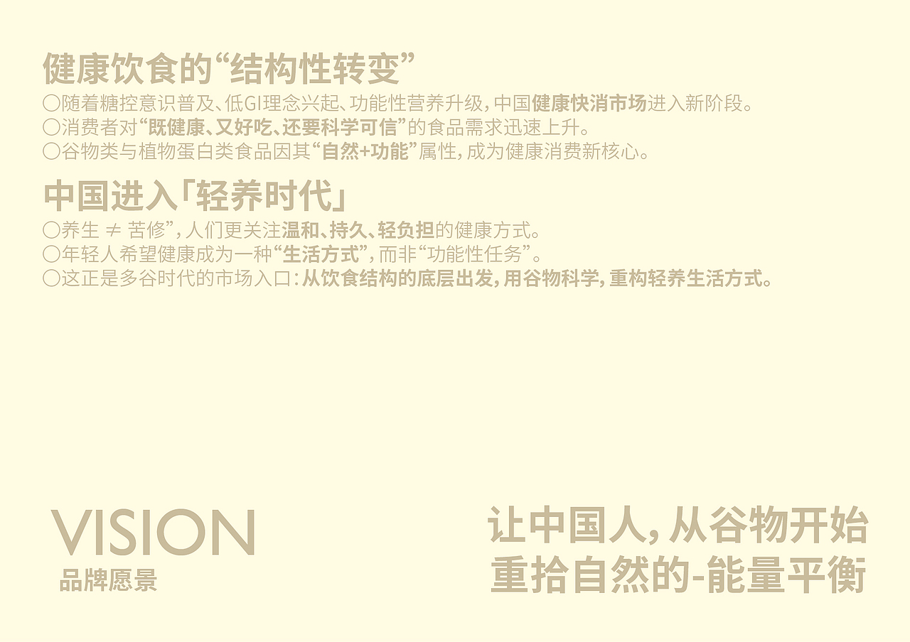 多谷时代 | 健康谷物新能量系列包装设计（图ZNDA3NzMyMDk2） - 包装 - 站酷设计师NJSTAR原创素材 - 站酷ZCOOL