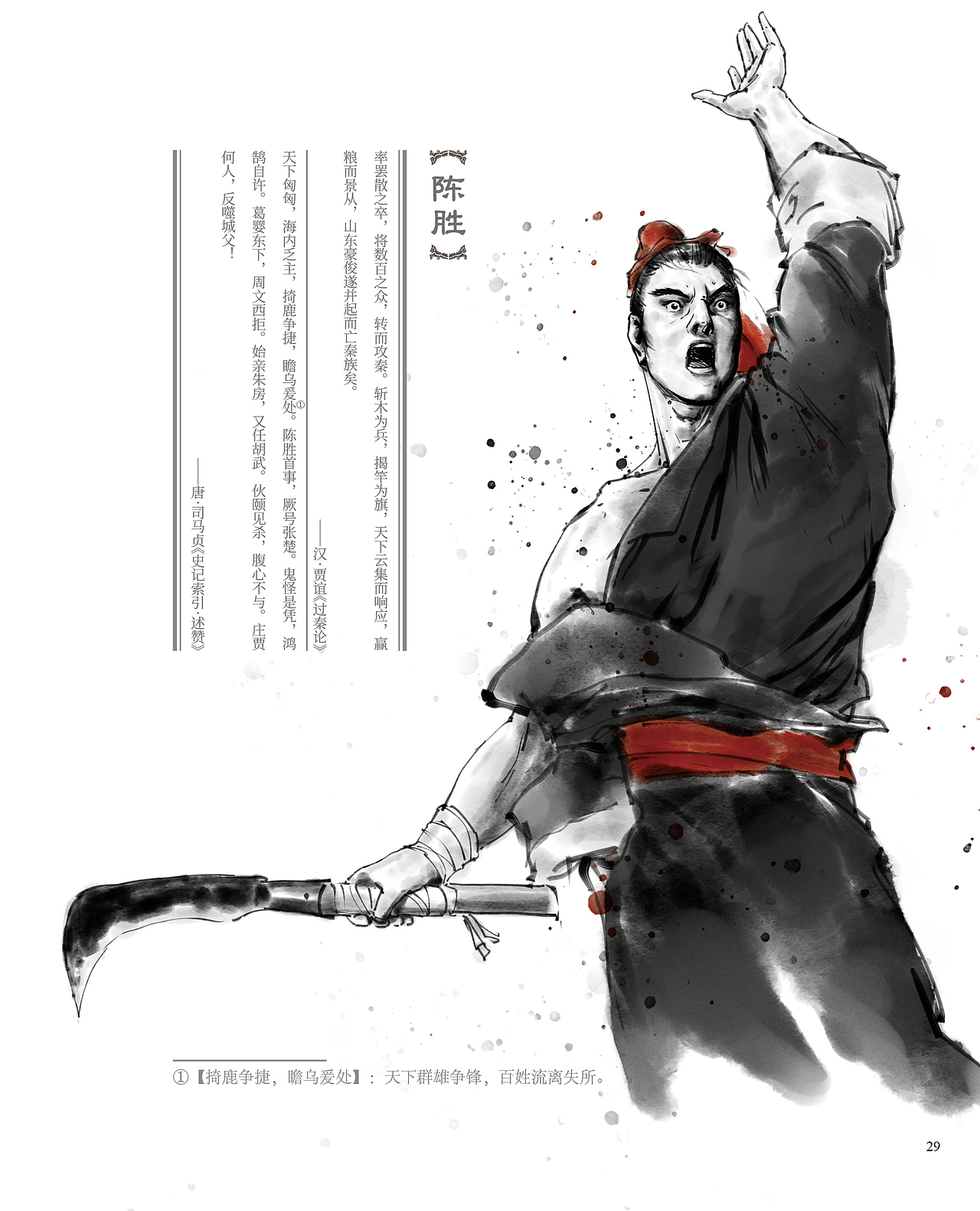 【历史/水墨风】分镜看古籍·楚汉争霸 壹-人设与分镜1（图ZNDA3NzMzNDg4） - 书籍/画册 - 站酷设计师上超工作室原创素材 - 站酷ZCOOL
