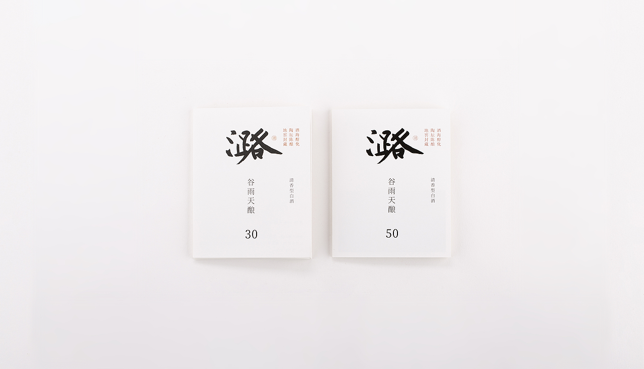 潞酒-谷雨天酿（图ZNDA3NzM0MTU2） - 包装 - 站酷设计师大家创库原创素材 - 站酷ZCOOL