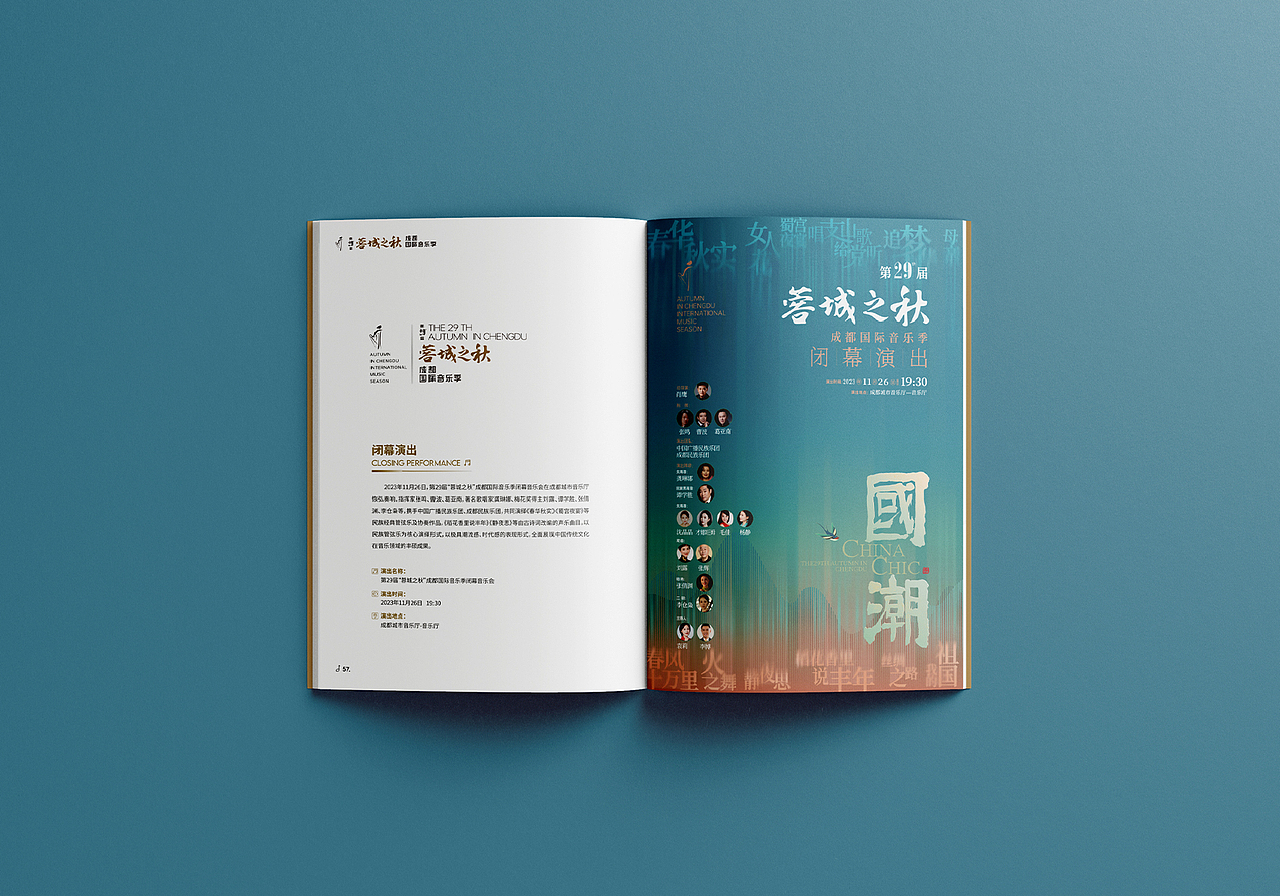 画册设计、蓉城之秋音乐节画册设计、原创画册设计（图ZNDA3NzM2NzQ0） - 书籍/画册 - 站酷设计师朝与飞品牌设计原创素材 - 站酷ZCOOL