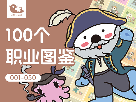 100个职业图鉴[001-050]