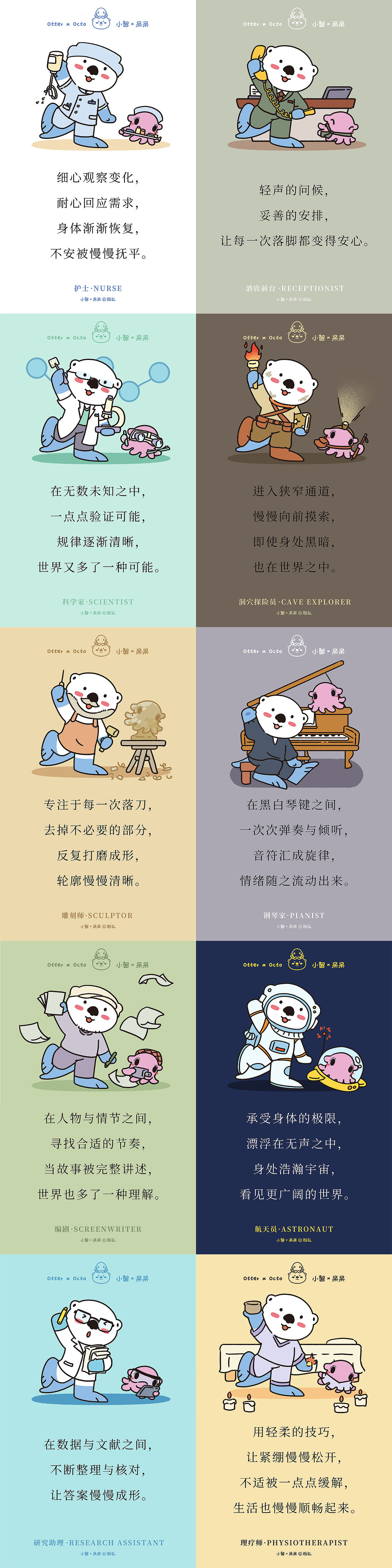 100个职业图鉴[001-050]（图ZNDA3NzM4MjY4） - IP形象 - 站酷设计师王施棋不着急原创素材 - 站酷ZCOOL