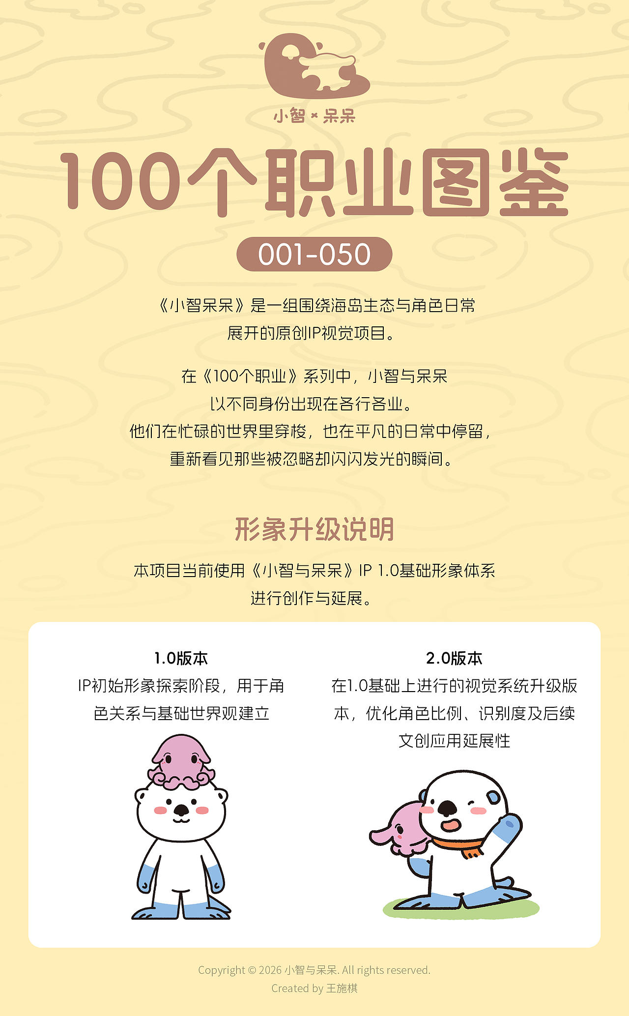 100个职业图鉴[001-050]（图ZNDA3NzM4MjQ0） - IP形象 - 站酷设计师王施棋不着急原创素材 - 站酷ZCOOL