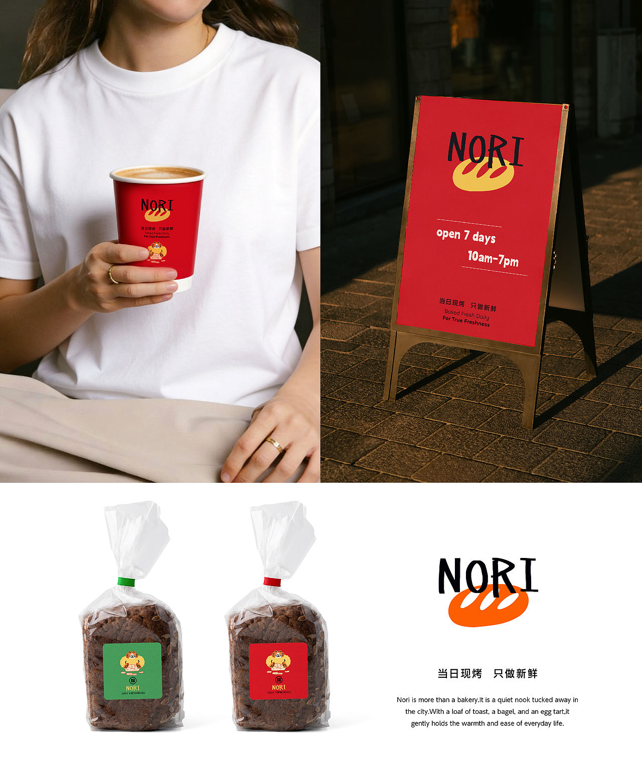 Nori 品牌视觉设计 | 热乎乎的面包(图ZNDA3NzQ1MTI4) - 品牌 - 站酷设计师李元夕原创素材 - 站酷ZCOOL