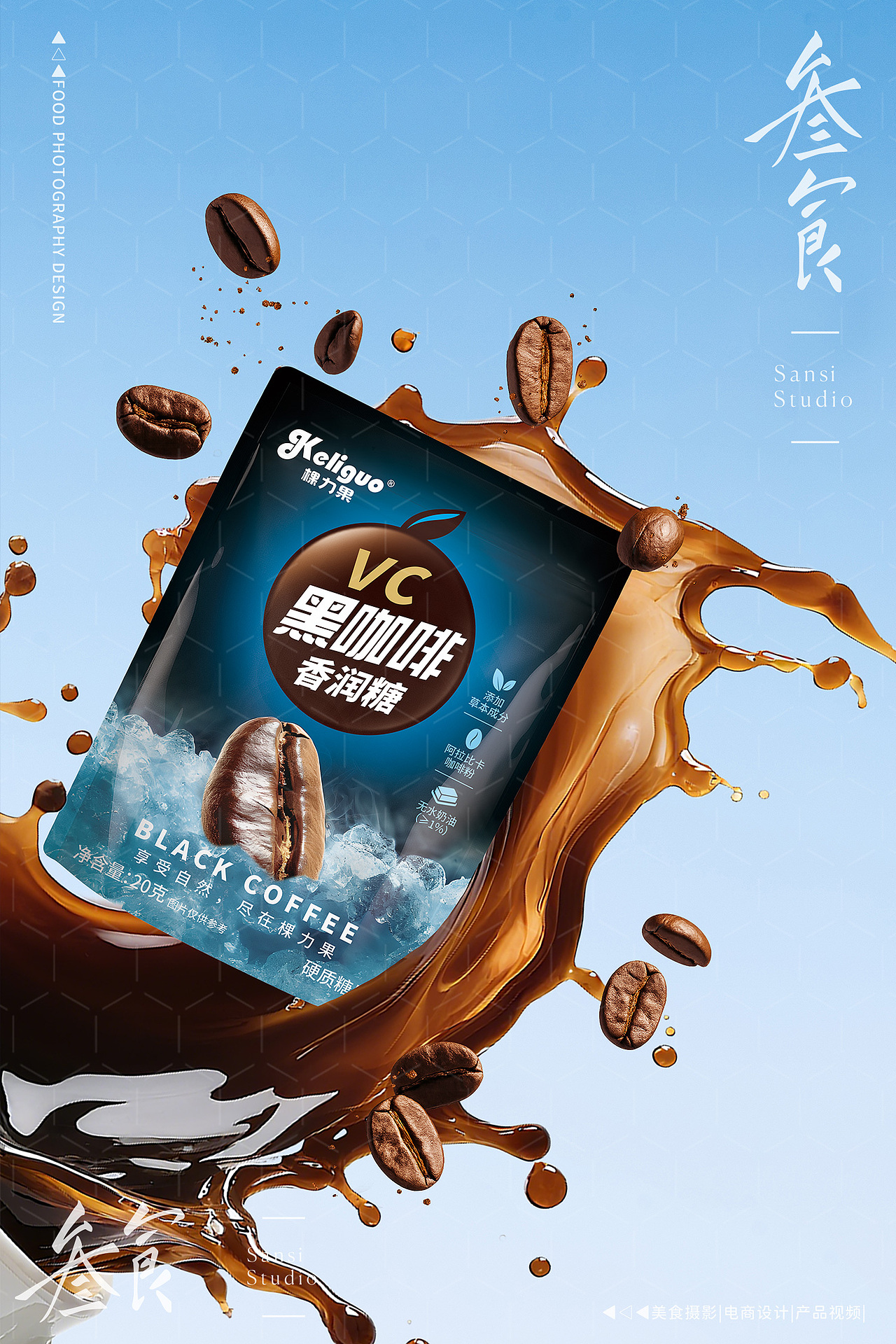 维C黑咖啡薄荷润喉糖电商产品拍摄▶▷▶叁食传媒（图ZNDA3NzQzODUy） - 美食摄影 - 站酷设计师叁食传媒原创素材 - 站酷ZCOOL