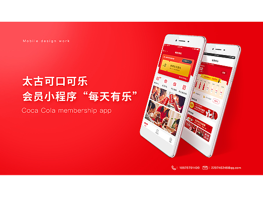 【小程序】太古可口可乐贩卖机会员平台