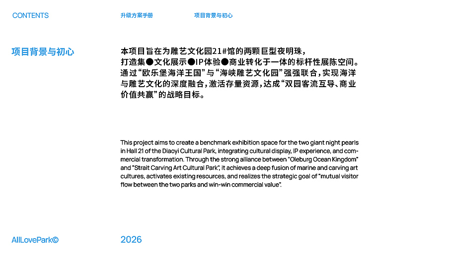 泉州台商投资区“海峡雕艺园x欧乐堡”联动提案分享（图ZNDA3NzQ1NzY4） - IP形象 - 站酷设计师青春动漫馆原创素材 - 站酷ZCOOL