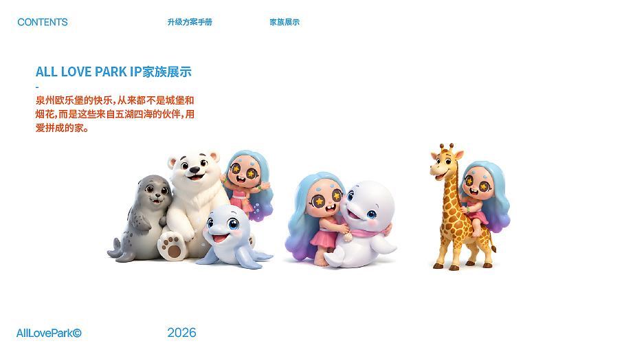 泉州台商投资区“海峡雕艺园x欧乐堡”联动提案分享（图ZNDA3NzQ1OTky） - IP形象 - 站酷设计师青春动漫馆原创素材 - 站酷ZCOOL