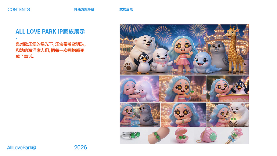 泉州台商投资区“海峡雕艺园x欧乐堡”联动提案分享（图ZNDA3NzQ2MDA0） - IP形象 - 站酷设计师青春动漫馆原创素材 - 站酷ZCOOL