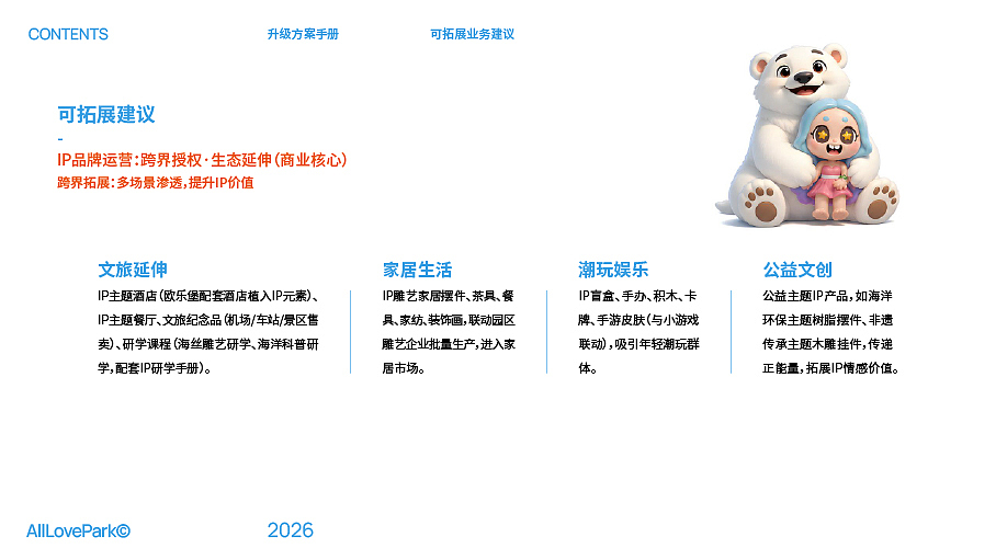 泉州台商投资区“海峡雕艺园x欧乐堡”联动提案分享（图ZNDA3NzQ2MzU2） - IP形象 - 站酷设计师青春动漫馆原创素材 - 站酷ZCOOL