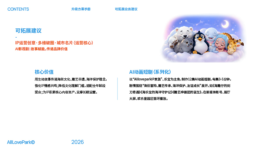 泉州台商投资区“海峡雕艺园x欧乐堡”联动提案分享（图ZNDA3NzQ2MzUy） - IP形象 - 站酷设计师青春动漫馆原创素材 - 站酷ZCOOL