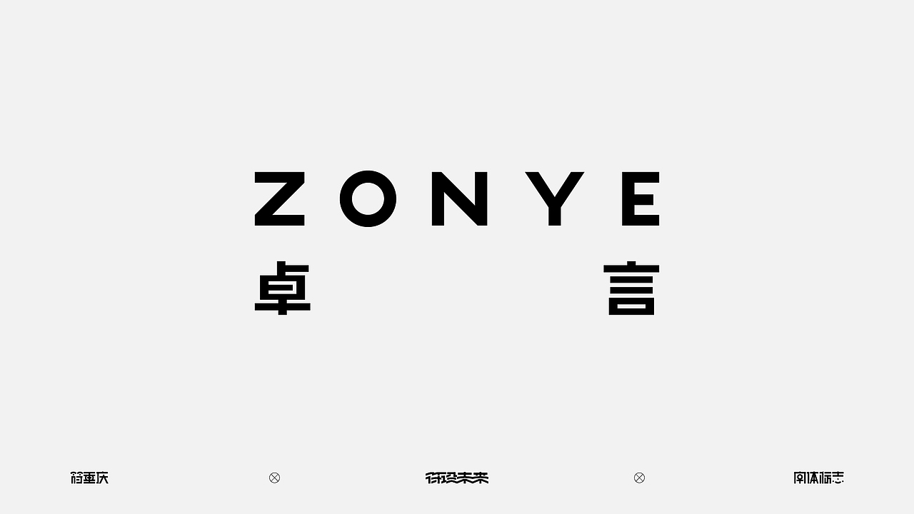字体标志（图ZNDA3NzQ3Njcy） - 字体/字形 - 站酷设计师符重庆原创素材 - 站酷ZCOOL