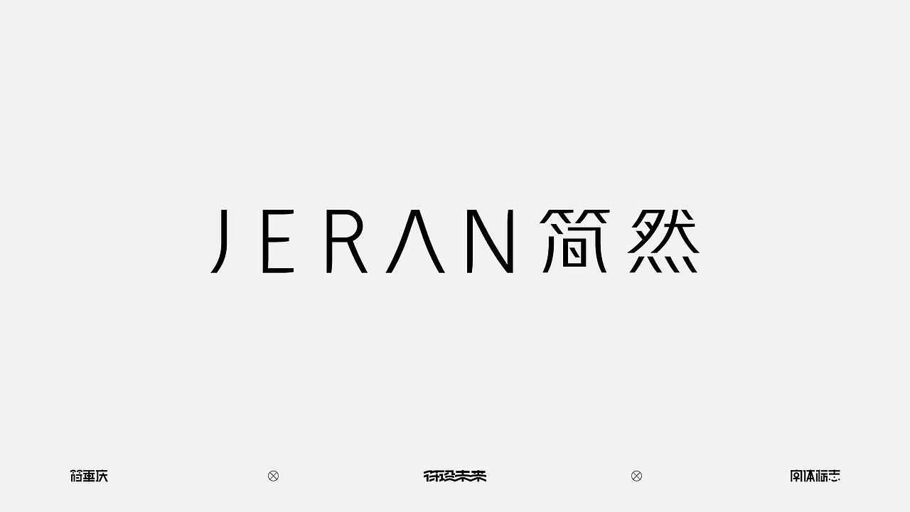 字体标志（图ZNDA3NzQ3NTY4） - 字体/字形 - 站酷设计师符重庆原创素材 - 站酷ZCOOL