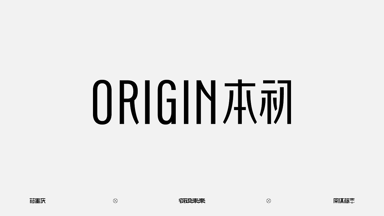 字体标志（图ZNDA3NzQ3NjQ0） - 字体/字形 - 站酷设计师符重庆原创素材 - 站酷ZCOOL