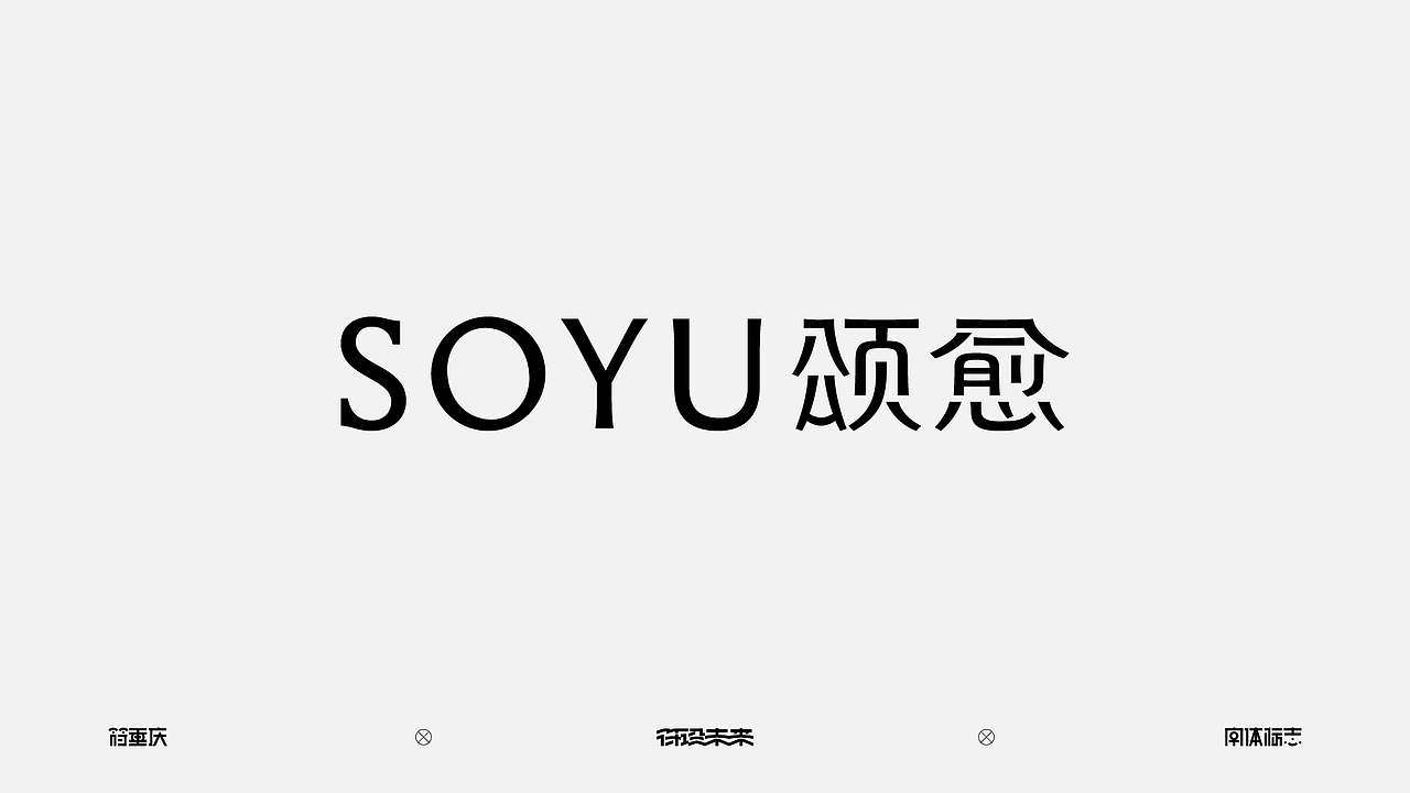 字体标志（图ZNDA3NzQ3NTYw） - 字体/字形 - 站酷设计师符重庆原创素材 - 站酷ZCOOL