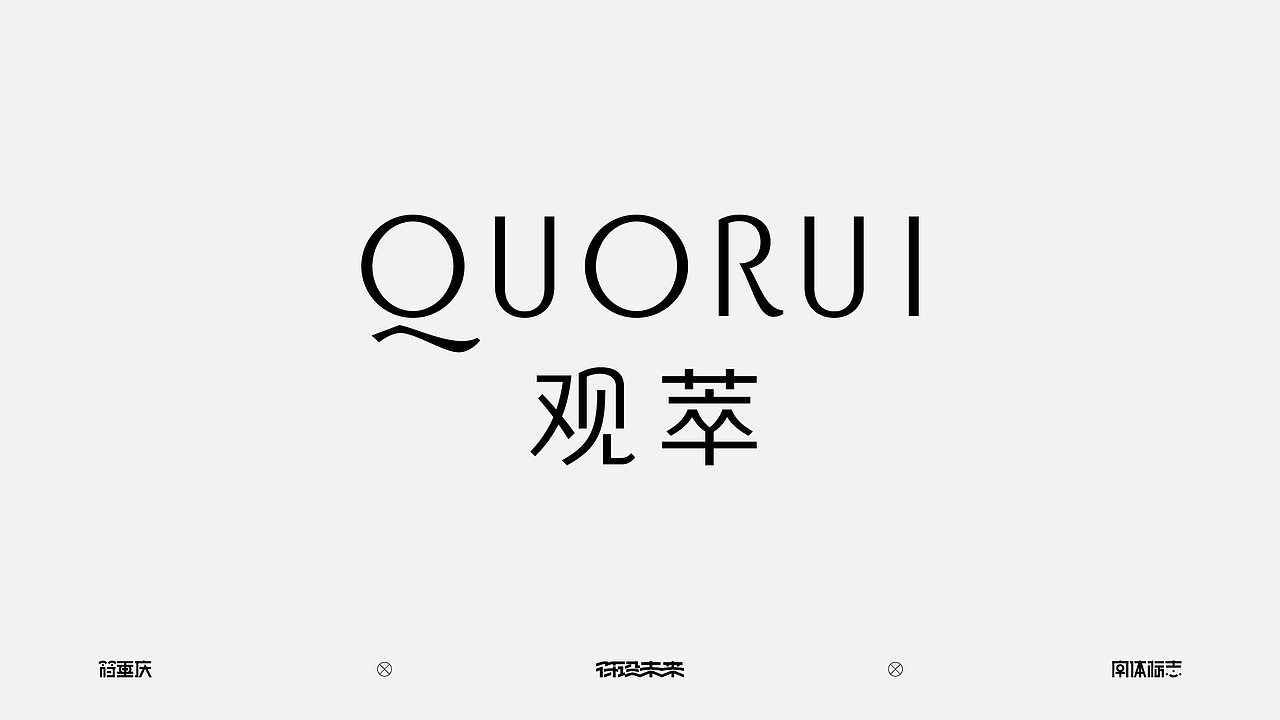字体标志（图ZNDA3NzQ3NTg0） - 字体/字形 - 站酷设计师符重庆原创素材 - 站酷ZCOOL