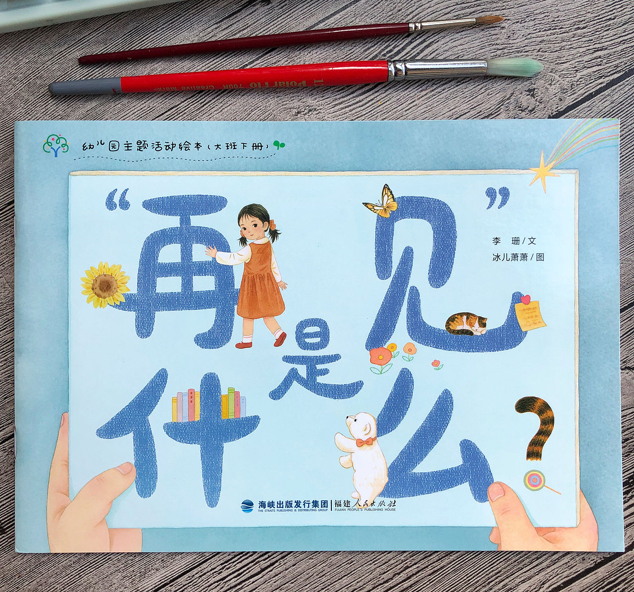 水彩绘本《“再见”是什么》出版了（图ZNDA3NzQ4ODc2） - 绘本 - 站酷设计师冰儿萧萧原创素材 - 站酷ZCOOL