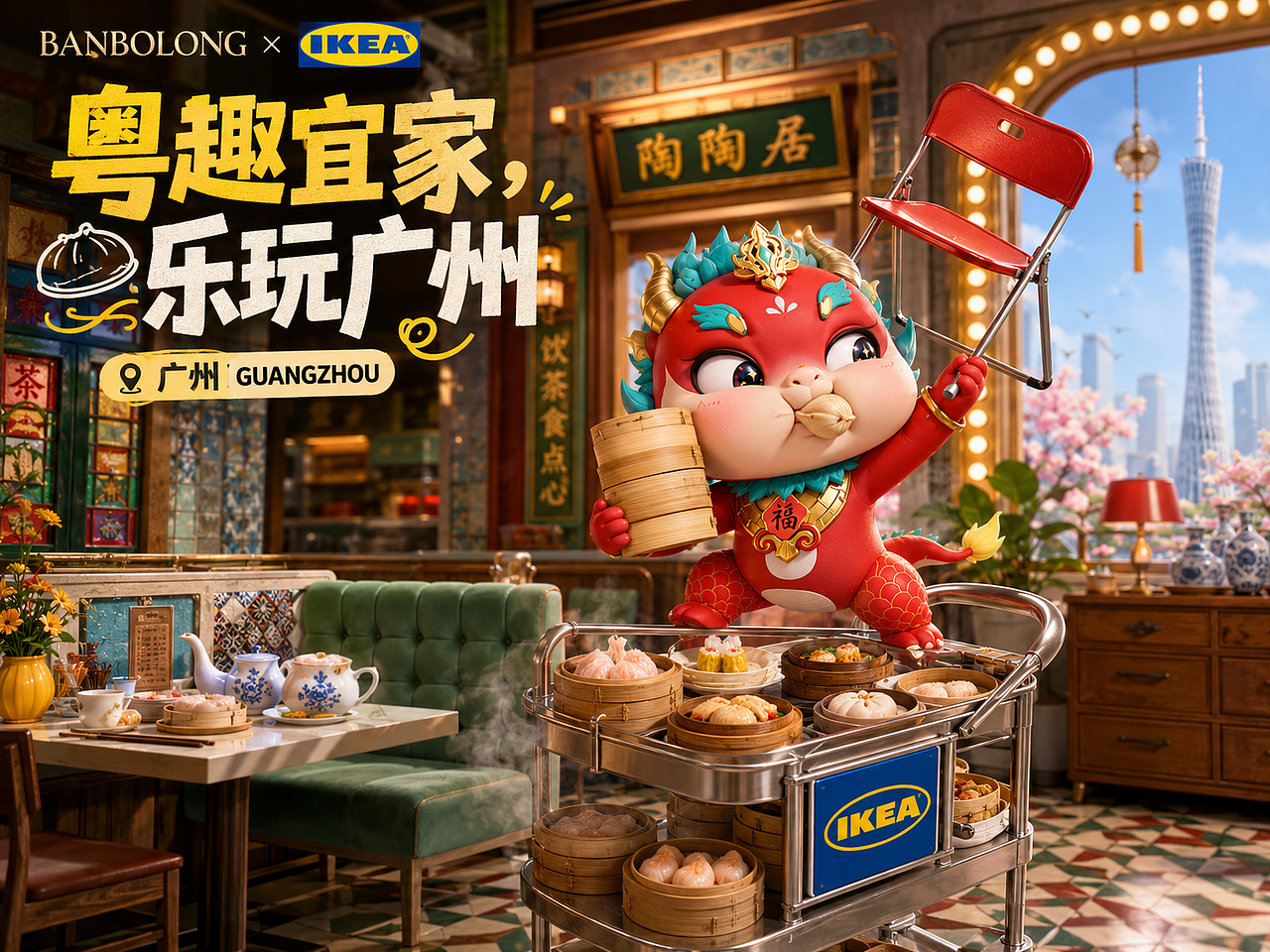 BANBOLONG × IKEA × 哆啦A梦|把城市灵感搬进家(图ZNDA3NzQ5NDY0) - IP形象 - 站酷设计师杨瑞霖原创素材 - 站酷ZCOOL