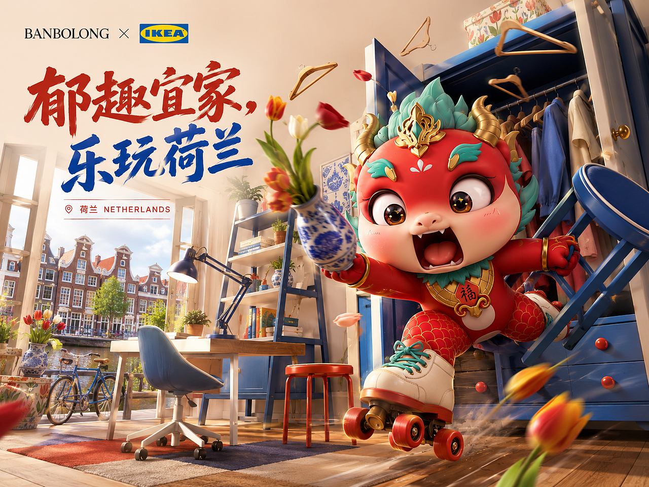 BANBOLONG × IKEA × 哆啦A梦|把城市灵感搬进家(图ZNDA3NzQ5NTE2) - IP形象 - 站酷设计师杨瑞霖原创素材 - 站酷ZCOOL