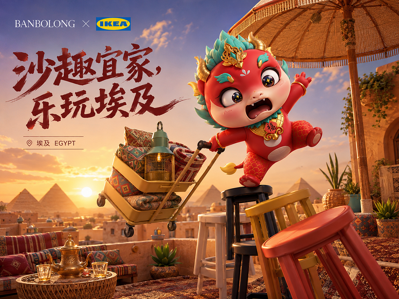 BANBOLONG × IKEA × 哆啦A梦|把城市灵感搬进家(图ZNDA3NzQ5NTA4) - IP形象 - 站酷设计师杨瑞霖原创素材 - 站酷ZCOOL