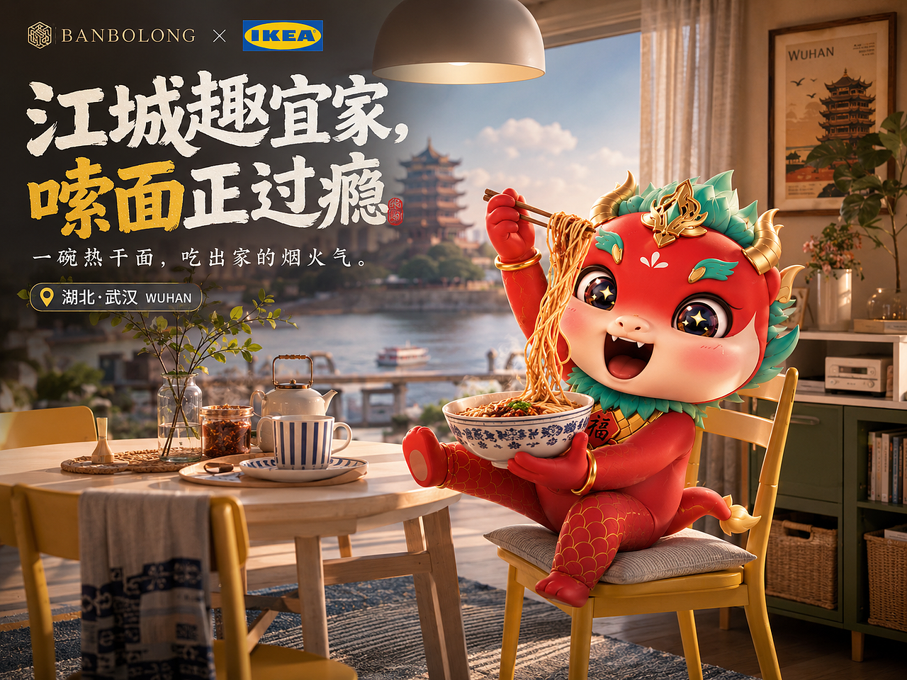 BANBOLONG × IKEA × 哆啦A梦|把城市灵感搬进家(图ZNDA3NzQ5NDEy) - IP形象 - 站酷设计师杨瑞霖原创素材 - 站酷ZCOOL