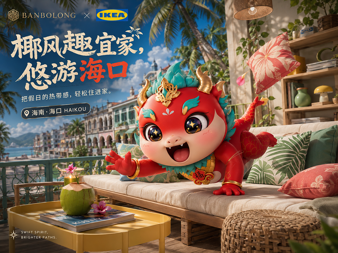 BANBOLONG × IKEA × 哆啦A梦|把城市灵感搬进家(图ZNDA3NzQ5Mzky) - IP形象 - 站酷设计师杨瑞霖原创素材 - 站酷ZCOOL