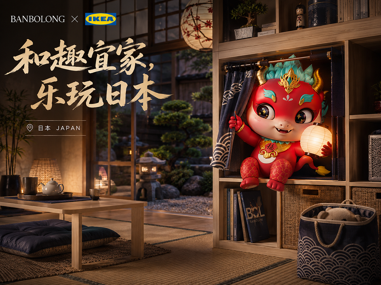 BANBOLONG × IKEA × 哆啦A梦|把城市灵感搬进家(图ZNDA3NzQ5NTYw) - IP形象 - 站酷设计师杨瑞霖原创素材 - 站酷ZCOOL