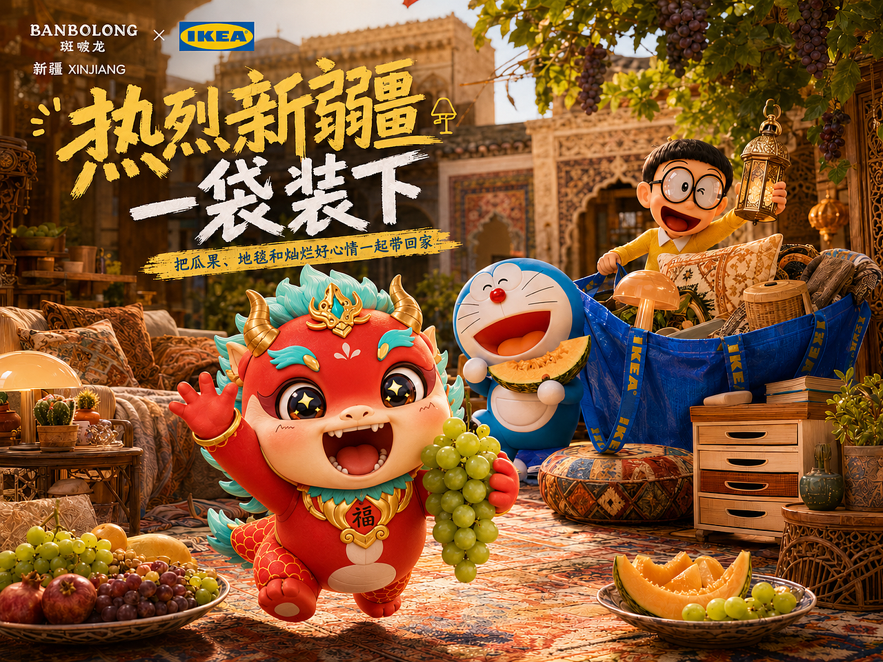 BANBOLONG × IKEA × 哆啦A梦|把城市灵感搬进家(图ZNDA3NzQ5NTg4) - IP形象 - 站酷设计师杨瑞霖原创素材 - 站酷ZCOOL
