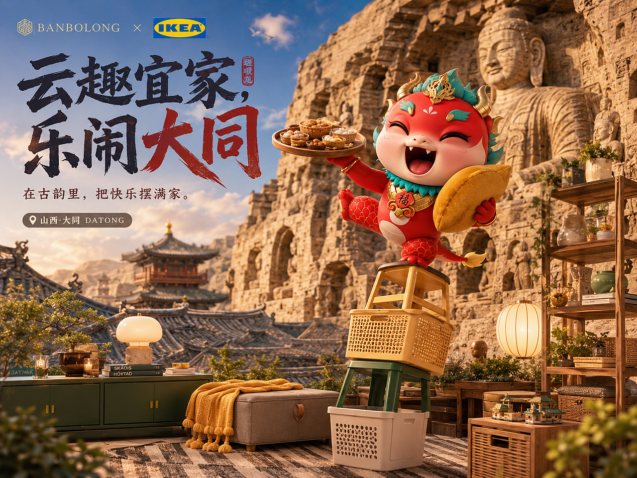 BANBOLONG × IKEA × 哆啦A梦|把城市灵感搬进家(图ZNDA3NzQ5NDE2) - IP形象 - 站酷设计师杨瑞霖原创素材 - 站酷ZCOOL