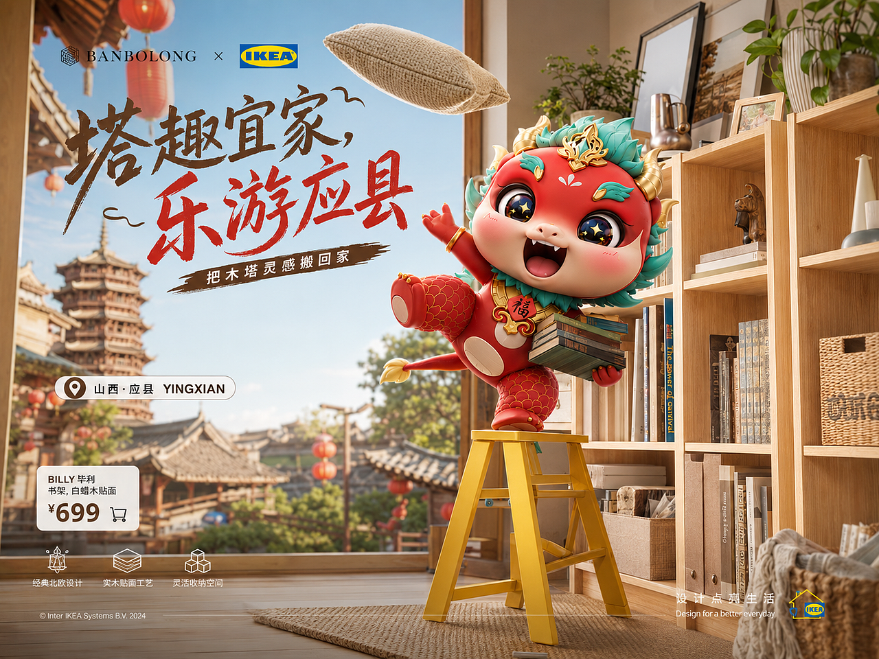 BANBOLONG × IKEA × 哆啦A梦|把城市灵感搬进家(图ZNDA3NzQ5NjE2) - IP形象 - 站酷设计师杨瑞霖原创素材 - 站酷ZCOOL