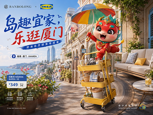 BANBOLONG × IKEA × 哆啦A梦｜把城市灵感搬进家