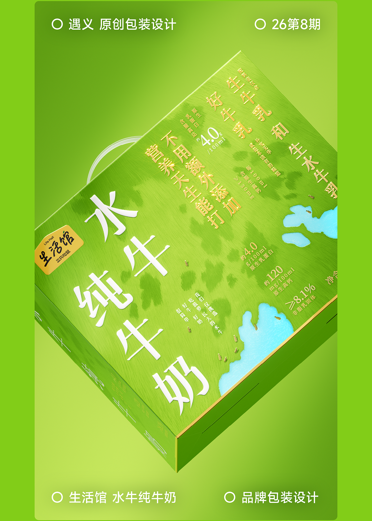 遇义设计丨水牛纯牛奶包装设计丨围观牛牛干饭现场（图ZNDA3NzUxMjI0） - 包装 - 站酷设计师遇义设计事务所原创素材 - 站酷ZCOOL