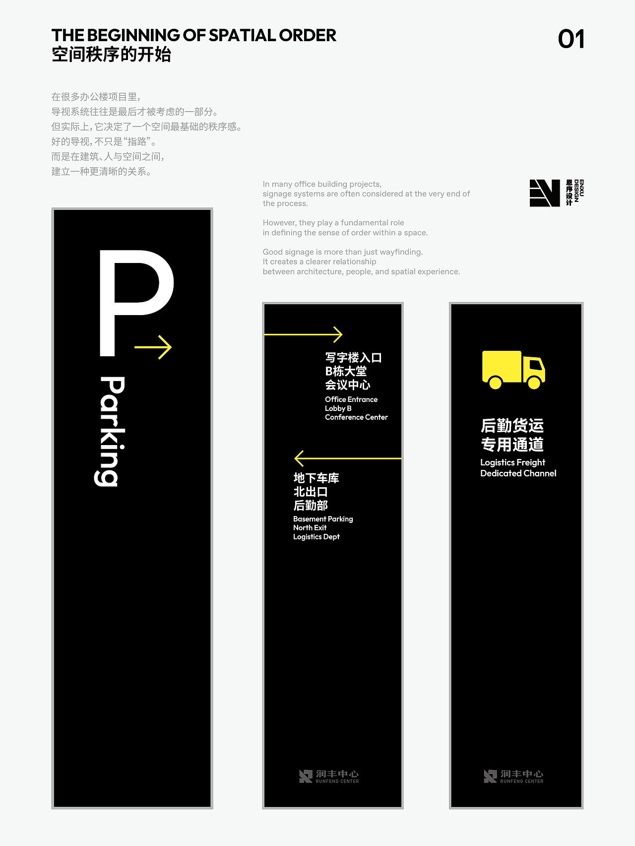 转载：恩序设计｜导视设计｜空间秩序感的建立（图ZNDA3NzUxNjIw） - 其他平面 - 站酷设计师长沙设计师老胡原创素材 - 站酷ZCOOL