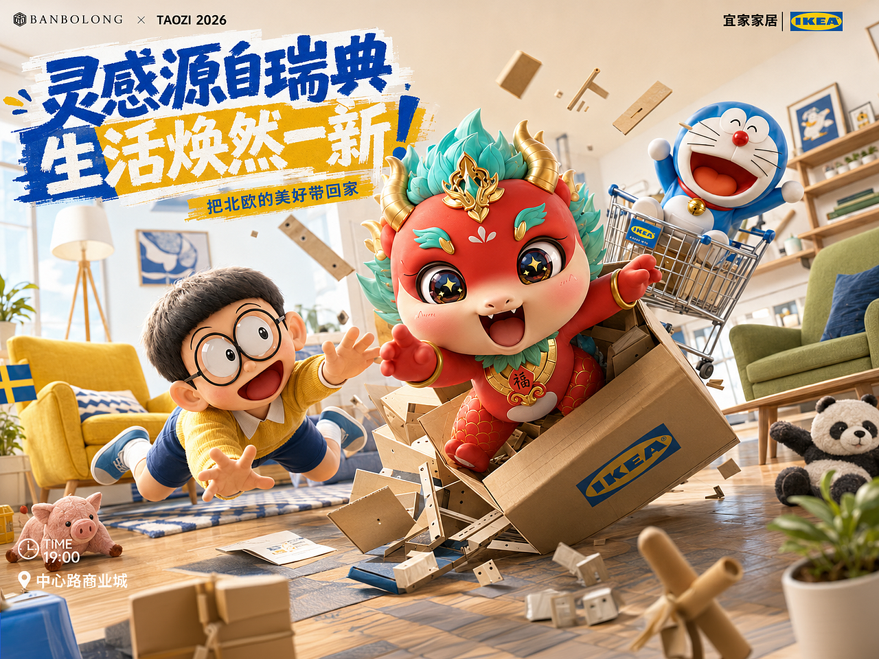 BANBOLONG × IKEA × 哆啦A梦|把城市灵感搬进家(图ZNDA3NzUyMjY4) - IP形象 - 站酷设计师杨瑞霖原创素材 - 站酷ZCOOL