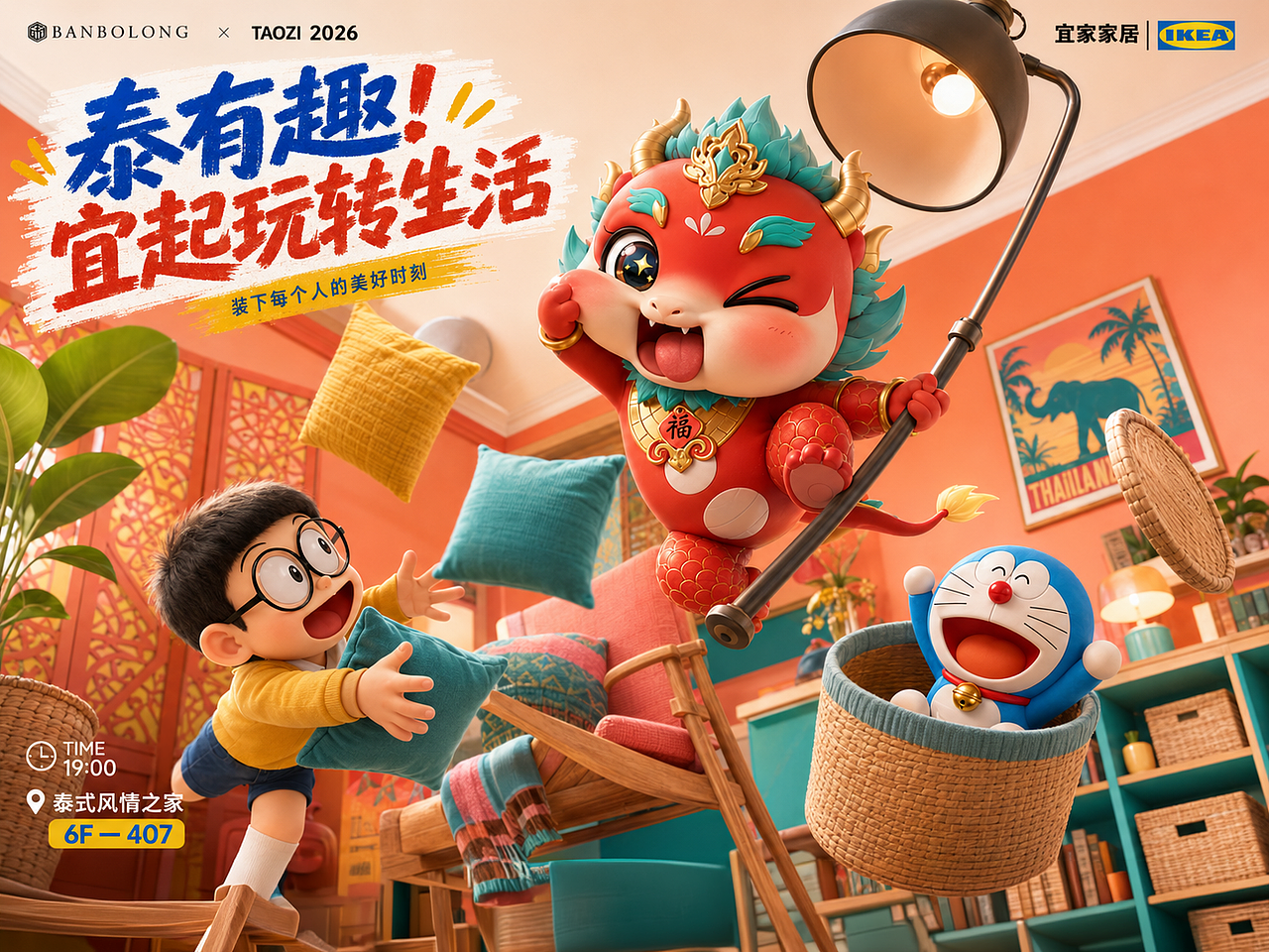 BANBOLONG × IKEA × 哆啦A梦|把城市灵感搬进家(图ZNDA3NzUyMjgw) - IP形象 - 站酷设计师杨瑞霖原创素材 - 站酷ZCOOL