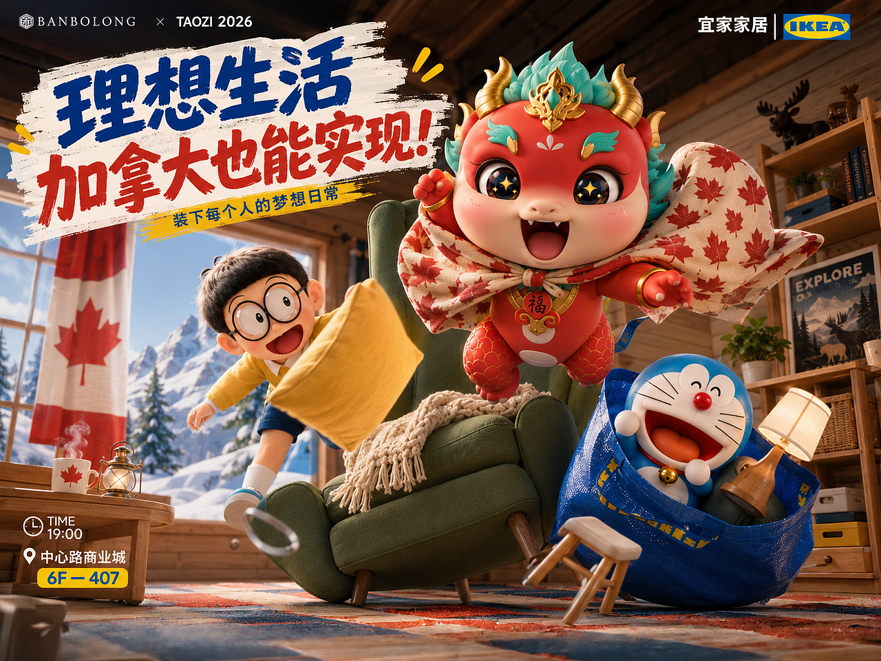 BANBOLONG × IKEA × 哆啦A梦|把城市灵感搬进家(图ZNDA3NzUyMjg0) - IP形象 - 站酷设计师杨瑞霖原创素材 - 站酷ZCOOL