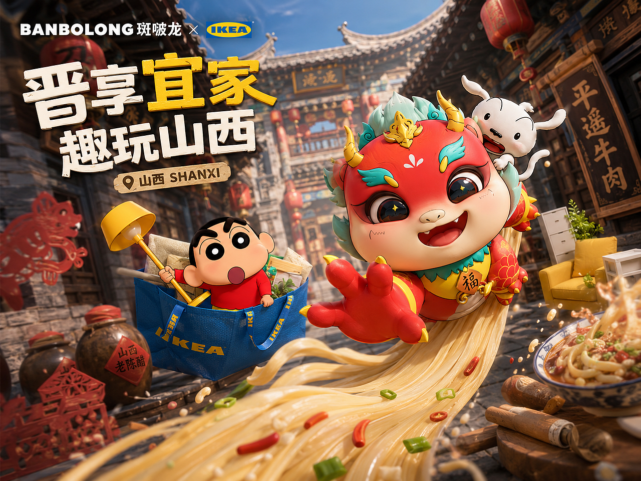 BANBOLONG × IKEA × 哆啦A梦|把城市灵感搬进家(图ZNDA3NzUzMDg0) - IP形象 - 站酷设计师杨瑞霖原创素材 - 站酷ZCOOL