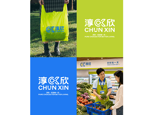 淳欣CHUNXIN | 连锁超市品牌全案视觉设计