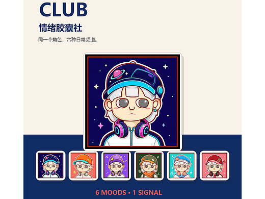 情绪胶囊社/MOOD CAPSULE CLUB(个人主页-ZNzM2OTAzNzI=) - 商业插画 - 站酷设计师一个小丑橘原创素材 - 站酷ZCOOL