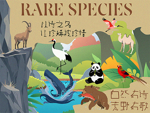 诗润自然,珍爱生灵(个人主页-ZNzM2OTA0NzY=) - 海报 - 站酷设计师小猪品牌设计原创素材 - 站酷ZCOOL