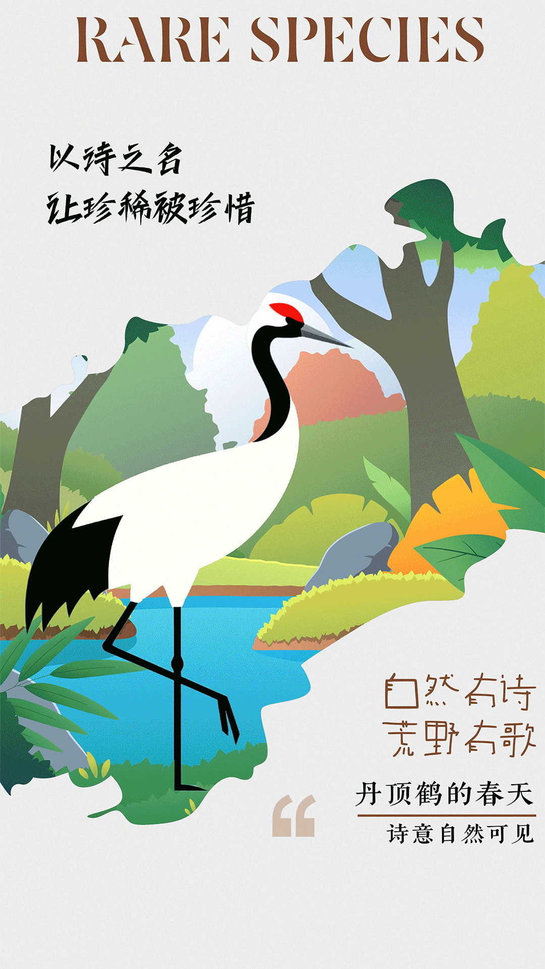 诗润自然,珍爱生灵(图ZNDA3NzcyMjYw) - 海报 - 站酷设计师小猪品牌设计原创素材 - 站酷ZCOOL