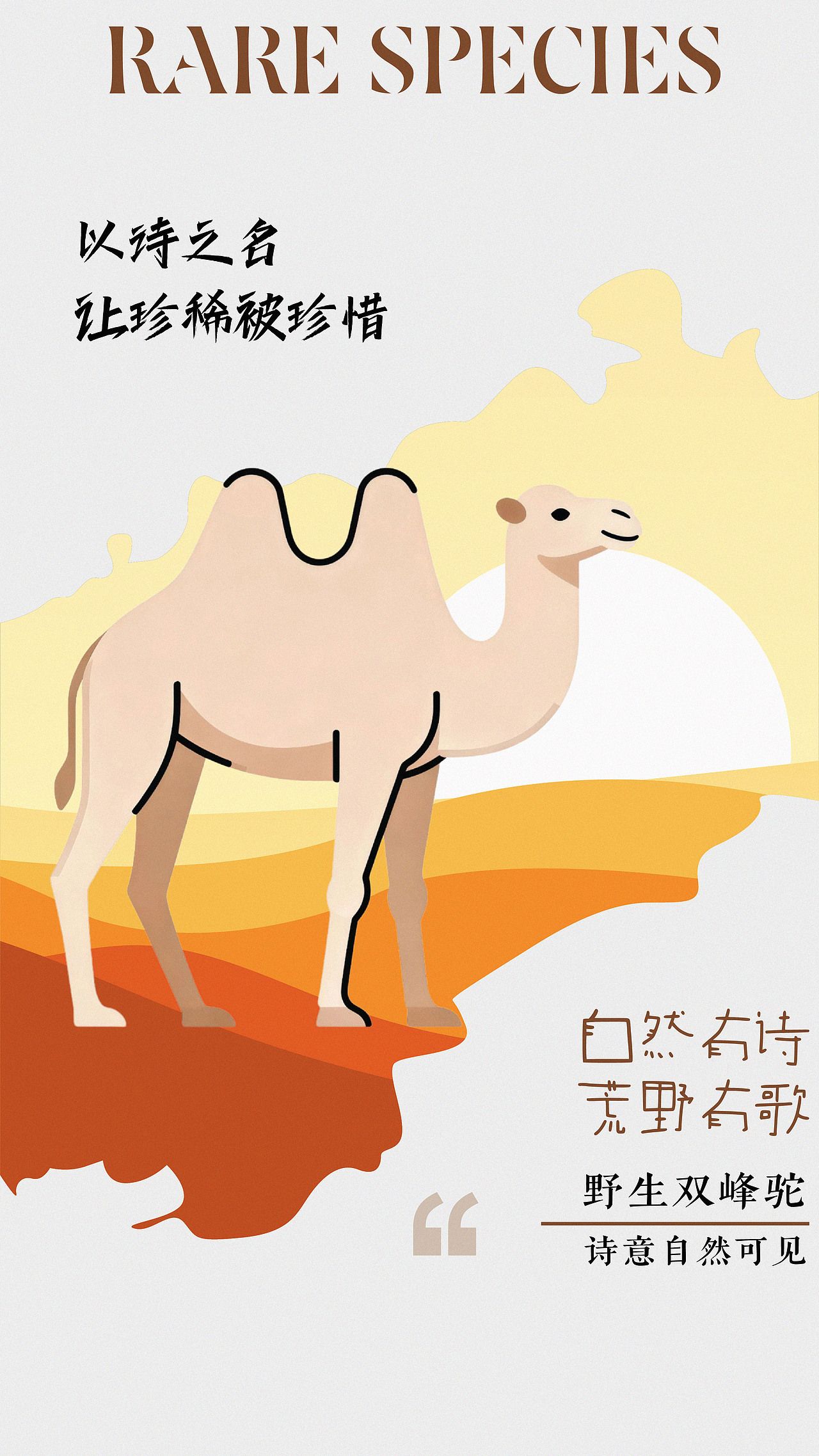 诗润自然,珍爱生灵(图ZNDA3NzcyMjc2) - 海报 - 站酷设计师小猪品牌设计原创素材 - 站酷ZCOOL