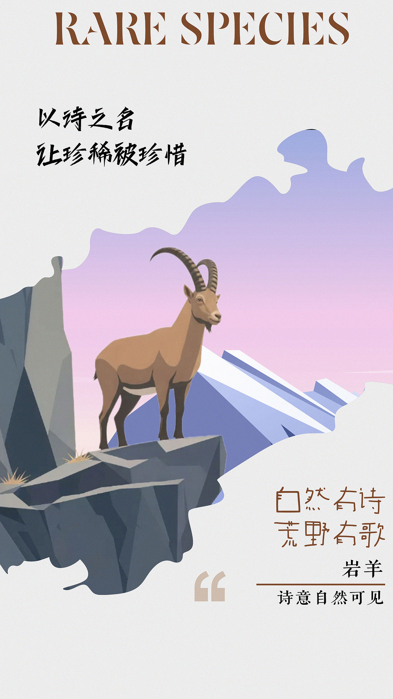 诗润自然,珍爱生灵(图ZNDA3NzcyMjg4) - 海报 - 站酷设计师小猪品牌设计原创素材 - 站酷ZCOOL