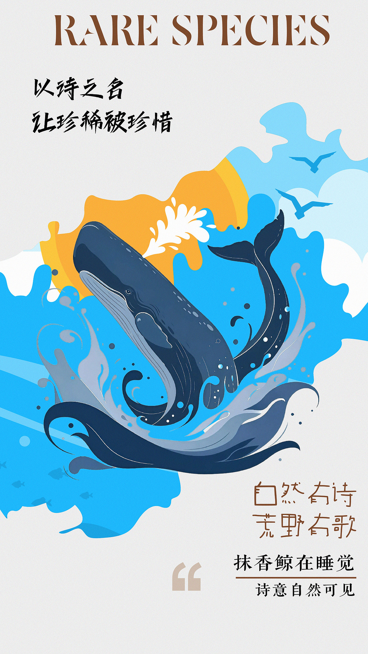 诗润自然,珍爱生灵(图ZNDA3NzcyMjky) - 海报 - 站酷设计师小猪品牌设计原创素材 - 站酷ZCOOL