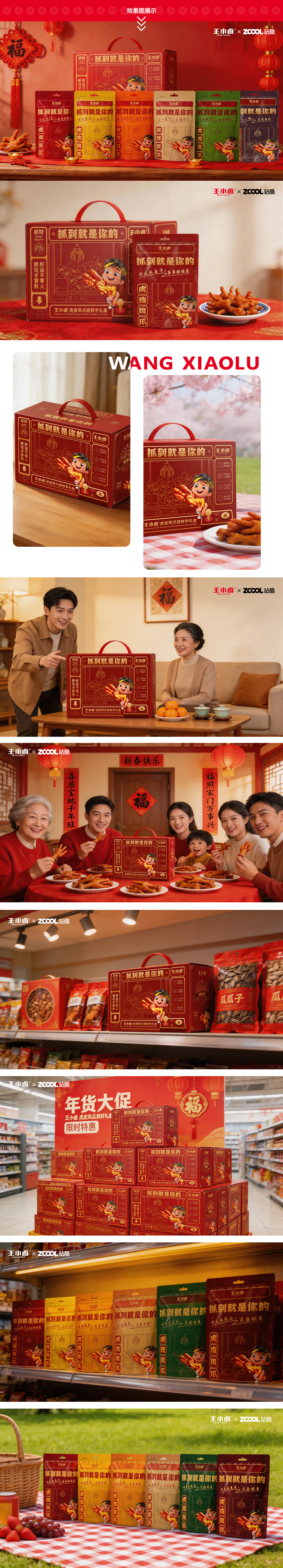 王小卤「抓财手」礼盒包装设计-抓到就是你的(图ZNDA3NzczODU2) - 包装 - 站酷设计师阿勇AI创作原创素材 - 站酷ZCOOL