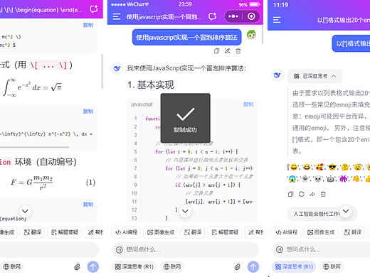 Uniapp适配DeepSeek V4智能AI模板
