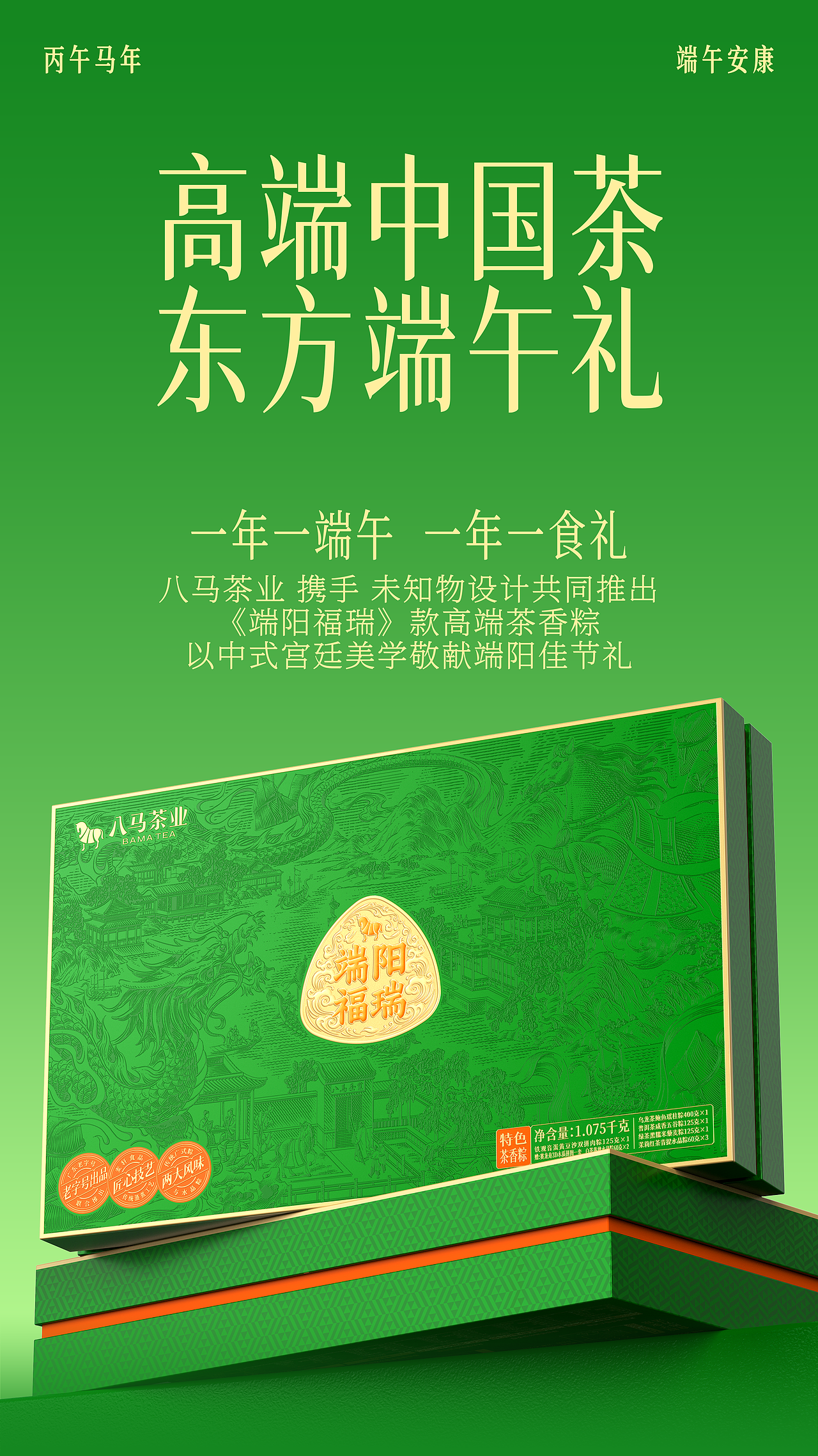 八马茶业 2026年端午礼盒-产品包装设计贰（图ZNDA3NzgyNTMy） - 包装 - 站酷设计师未知物设计原创素材 - 站酷ZCOOL