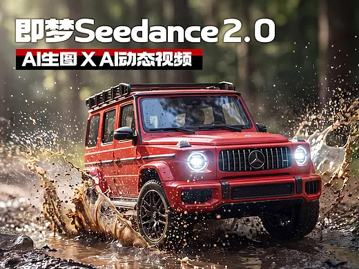 奔驰Mercedes-AMG G 63遥控车 AI创图+宣传片